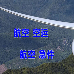 广州白云航空快递快递-选东方航空和上海航空